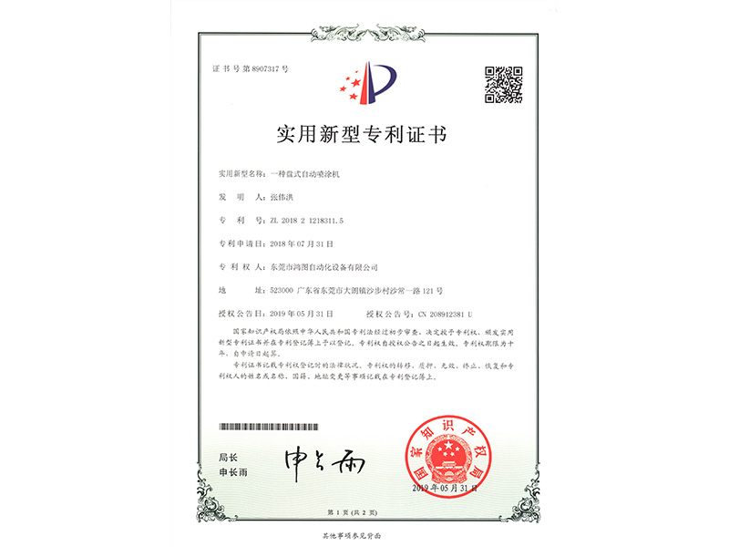 實用新型專利證書